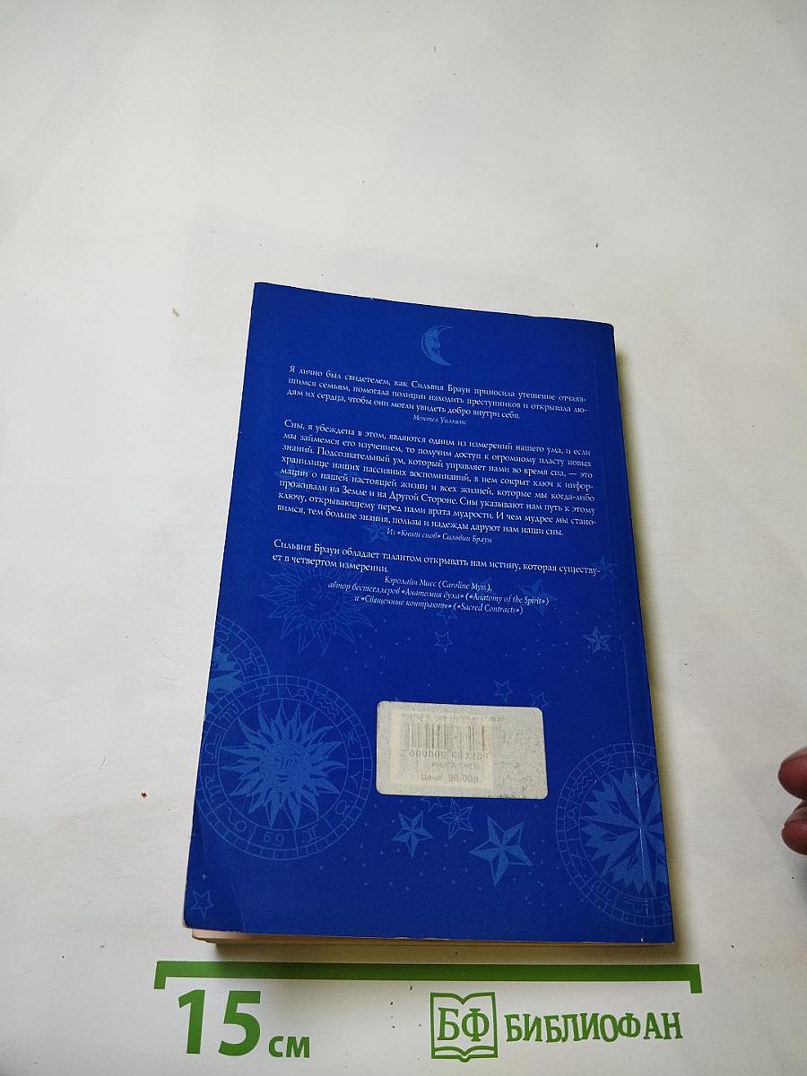 Книга Снов