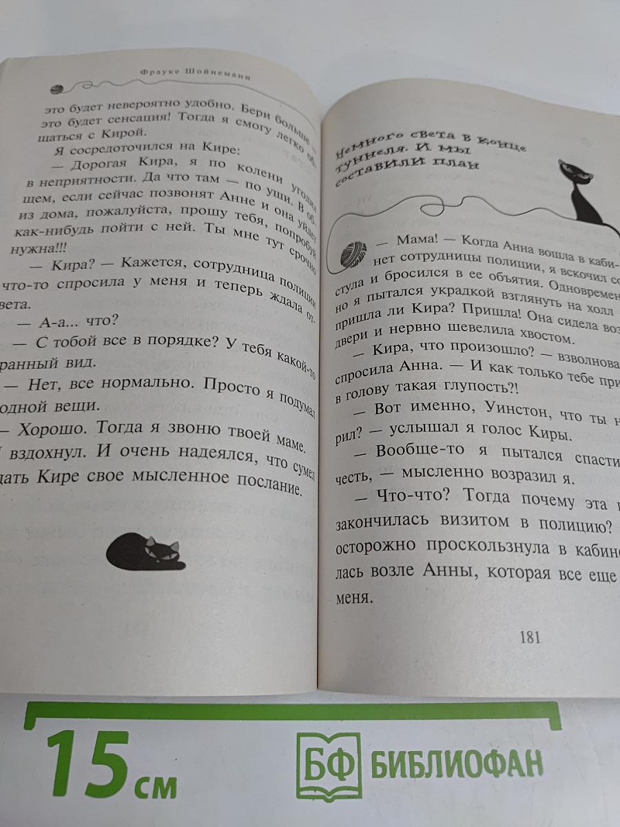 Приключения кота-детектива. Агент на мягких лапах