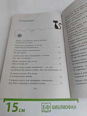 Приключения кота-детектива. Агент на мягких лапах