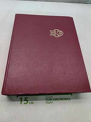 Большая Советская Энциклопедия. Том 21. Проба — Ремень