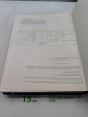 Большая Советская Энциклопедия. Том 21. Проба — Ремень