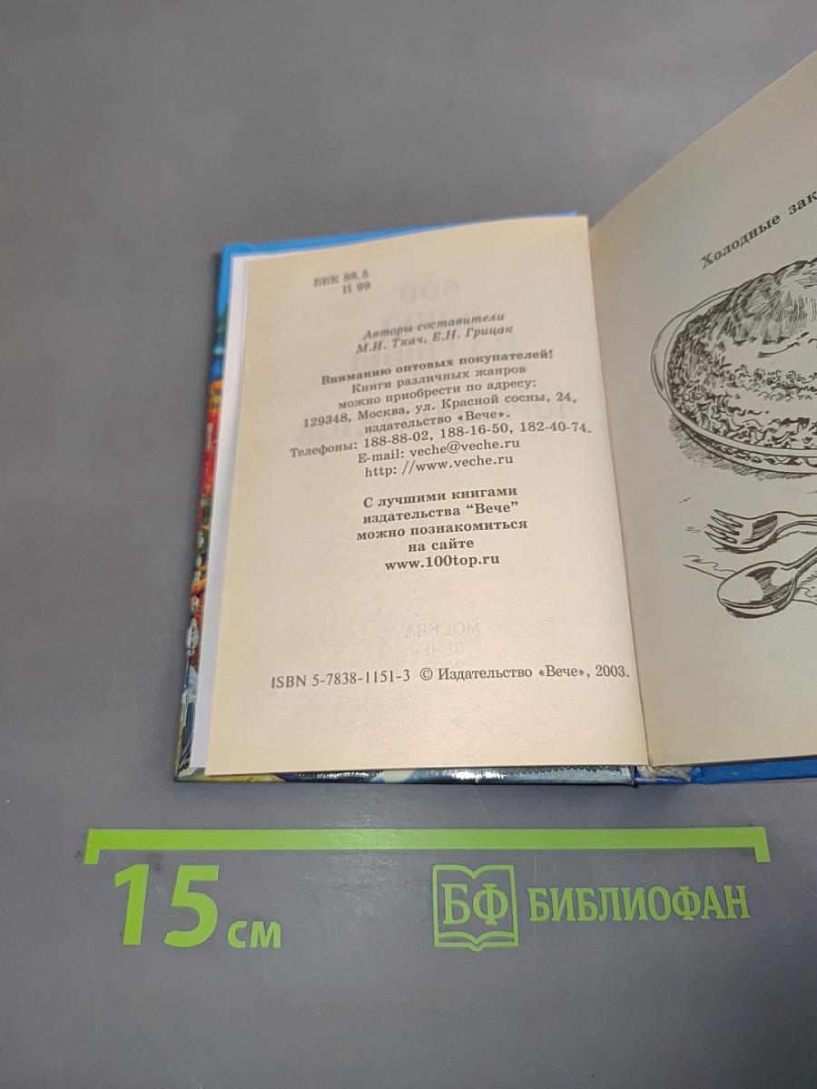 500 блюд из рыбы и морепродуктов