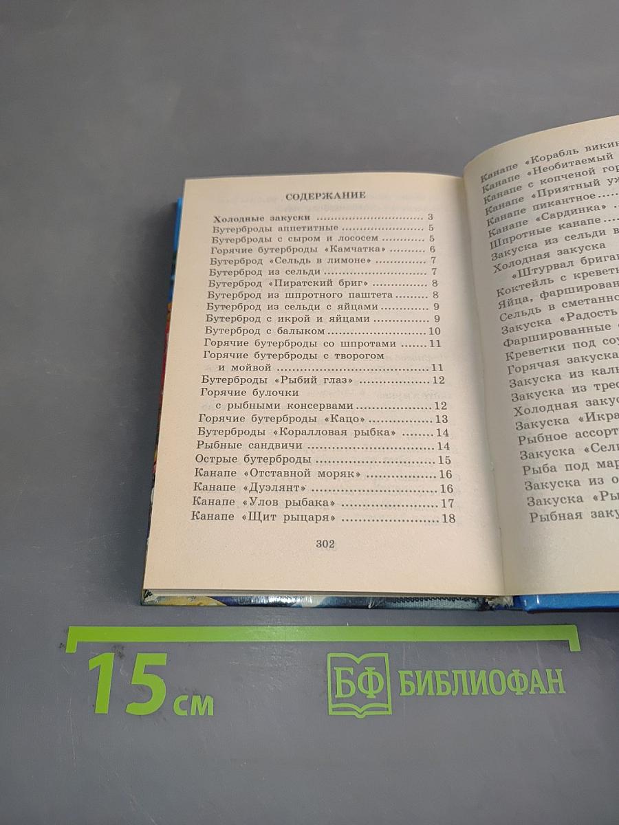500 блюд из рыбы и морепродуктов