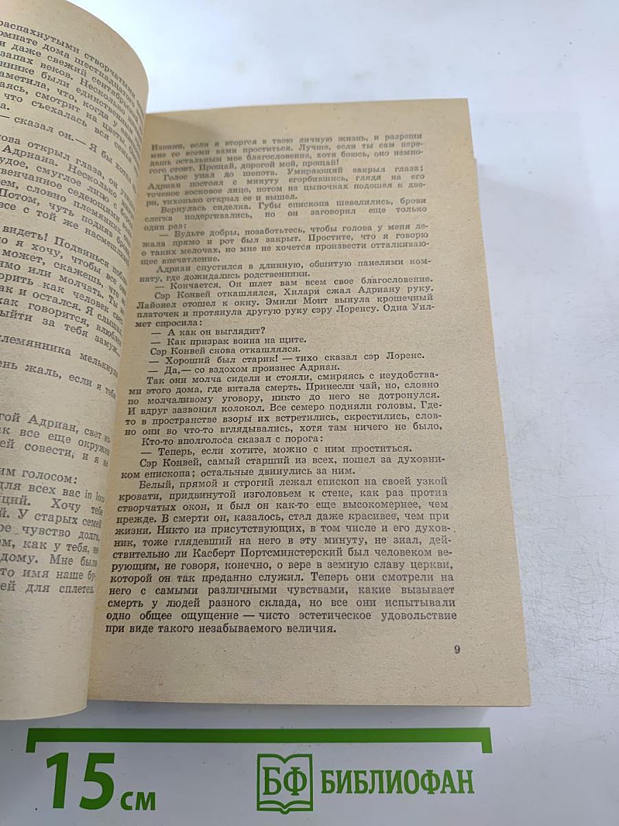 Конец главы