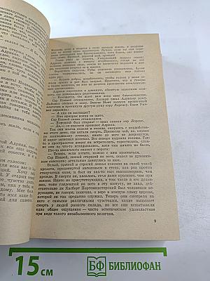 Конец главы