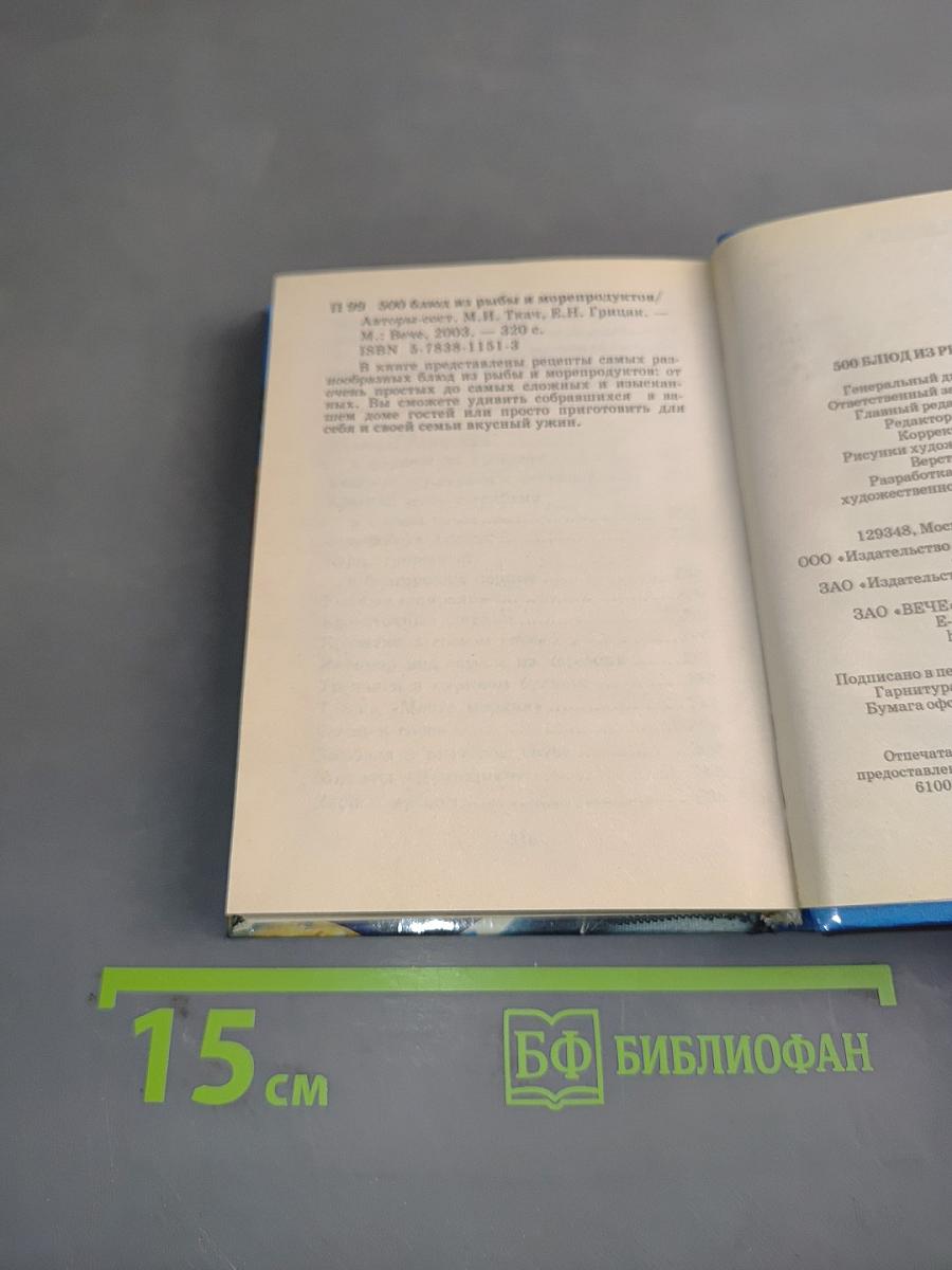 500 блюд из рыбы и морепродуктов