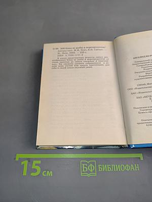 500 блюд из рыбы и морепродуктов