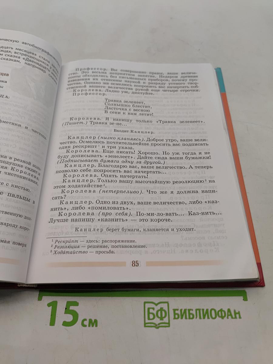 Литература. Учебник для общеобразовательных учреждений. Часть 2. 5 класс