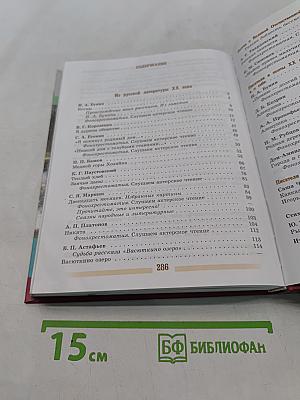 Литература. Учебник для общеобразовательных учреждений. Часть 2. 5 класс