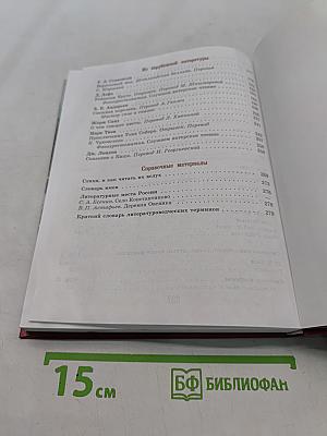 Литература. Учебник для общеобразовательных учреждений. Часть 2. 5 класс