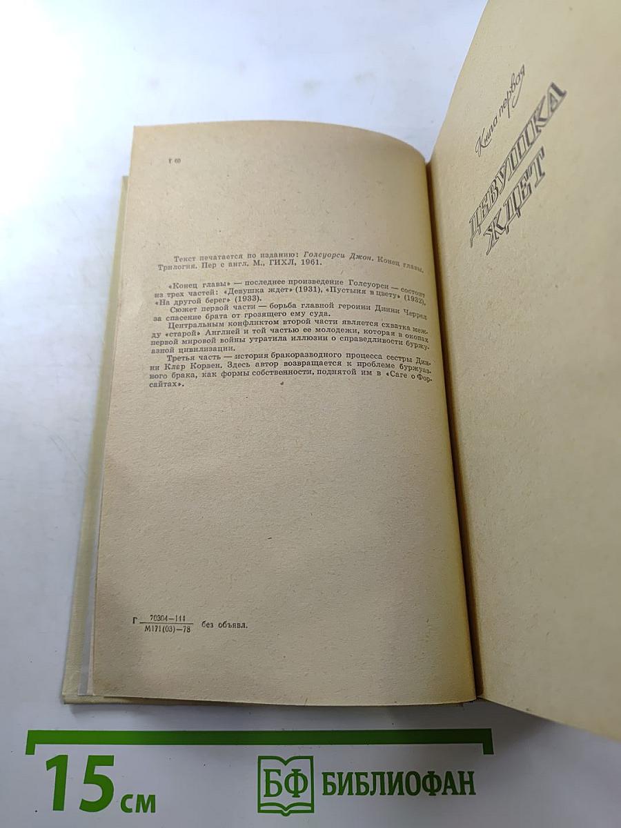 Конец главы