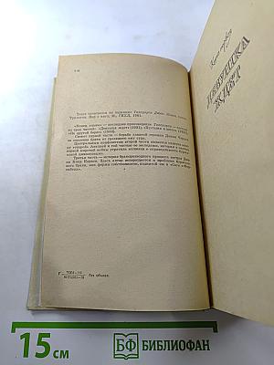 Конец главы