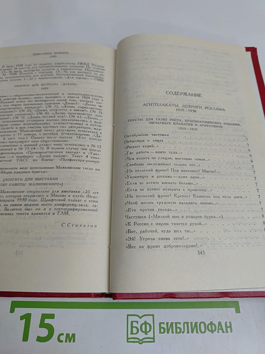 Владимир Маяковский. Собрание сочинений в двадцати томах. Том 0