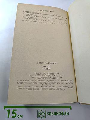 Конец главы