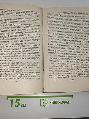 Волны Черного моря Том I