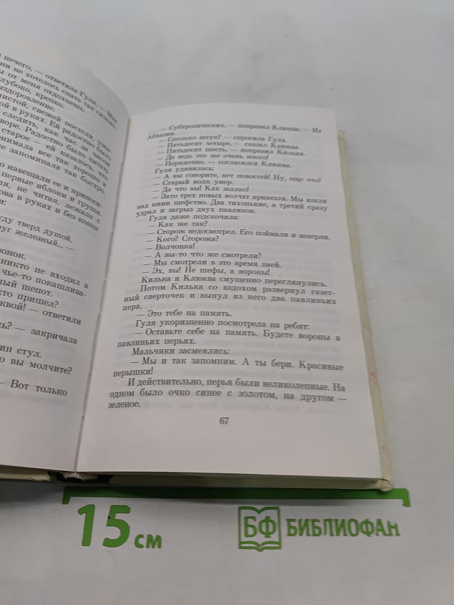 Четвертая высота