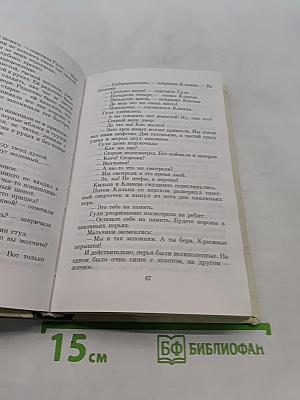 Четвертая высота