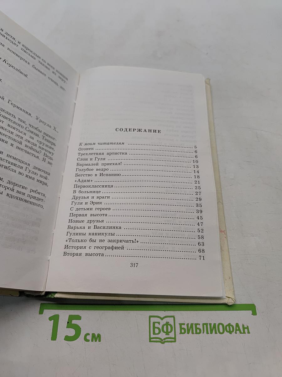 Четвертая высота