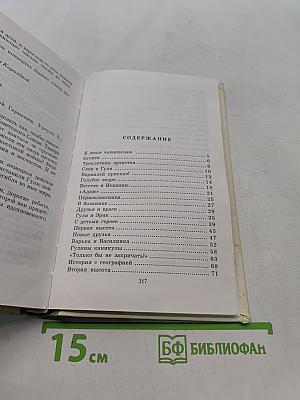 Четвертая высота
