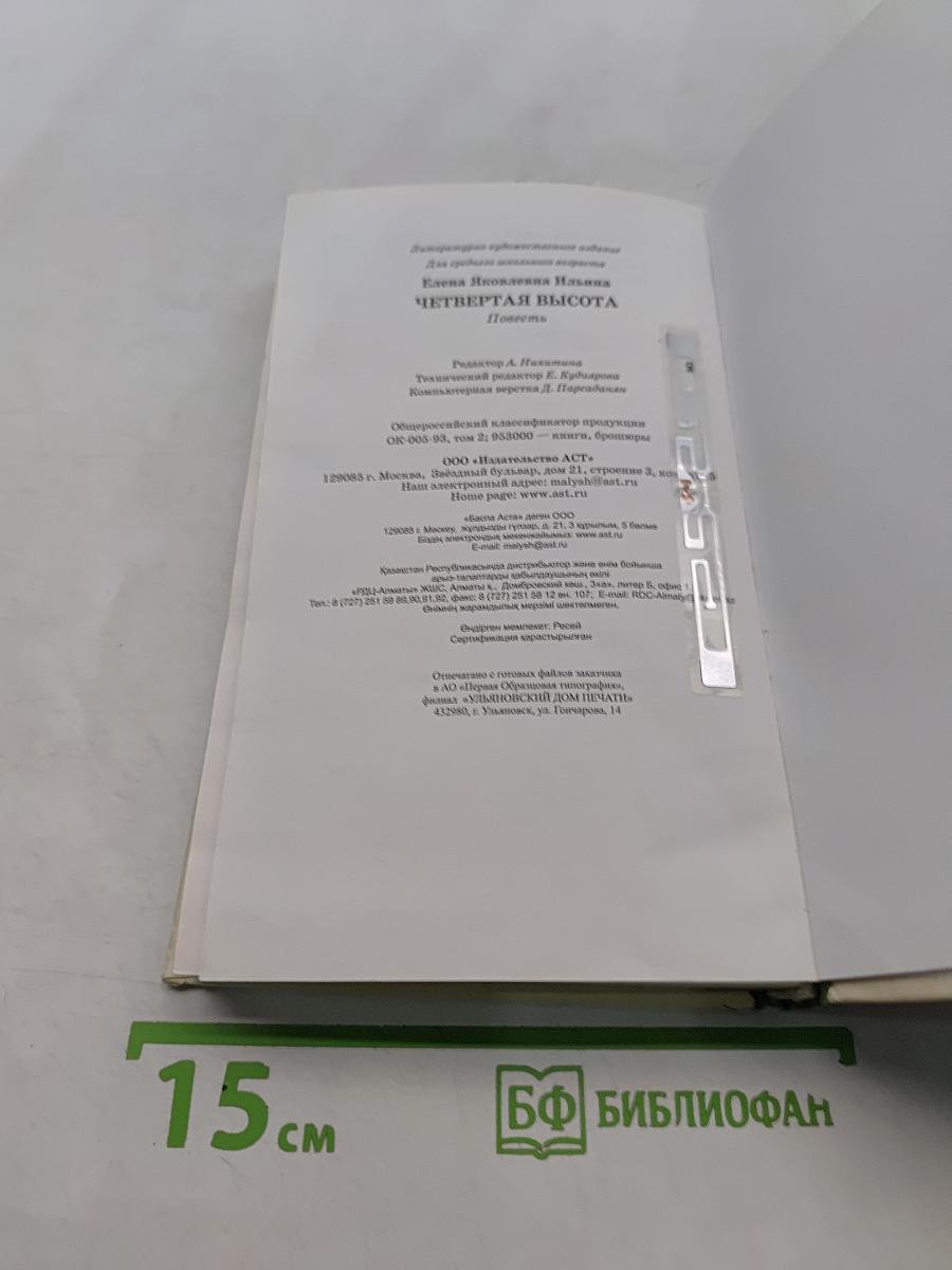 Четвертая высота