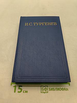 Сочинения. Том пятнадцатый. Корреспонденция, речи, предисловия, открытые письма, автобиографическое и прочее. Указатели