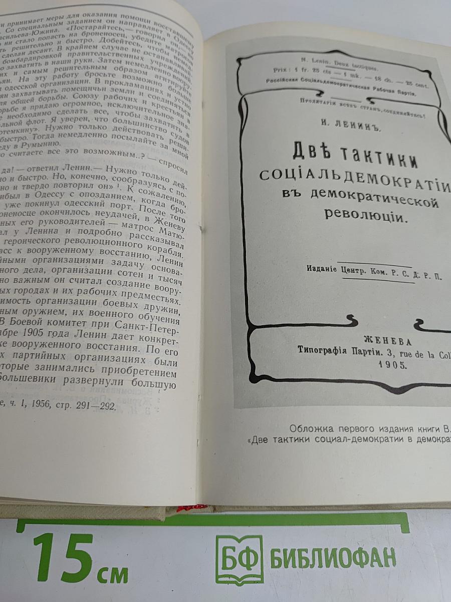 В. И. Ленин. Биография