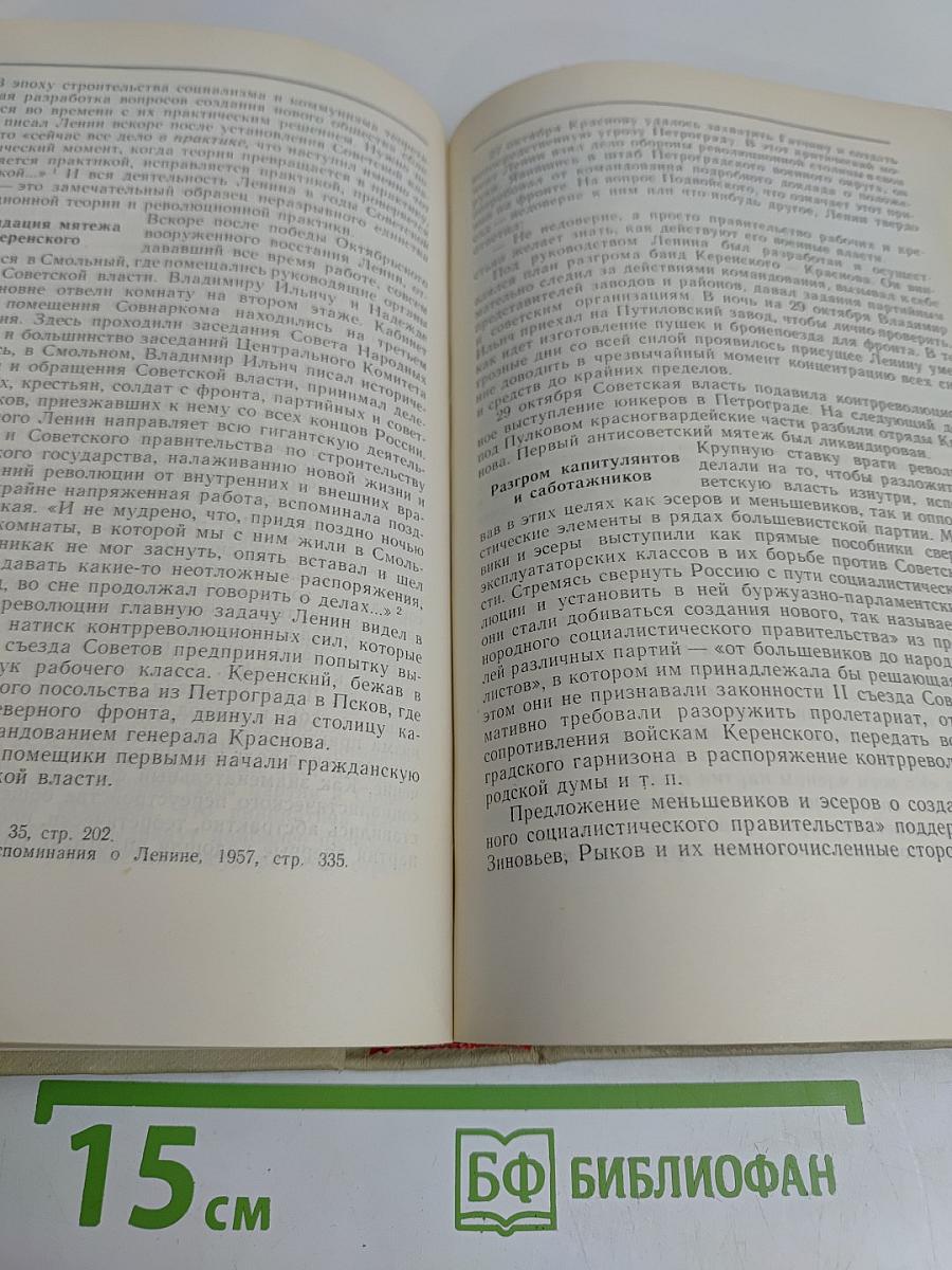 В. И. Ленин. Биография