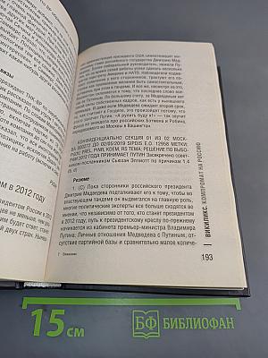 Викиликс. Компромат на Россию