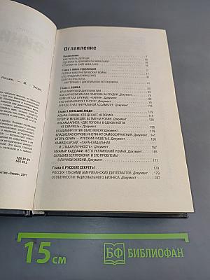 Викиликс. Компромат на Россию