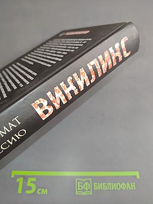 Викиликс. Компромат на Россию