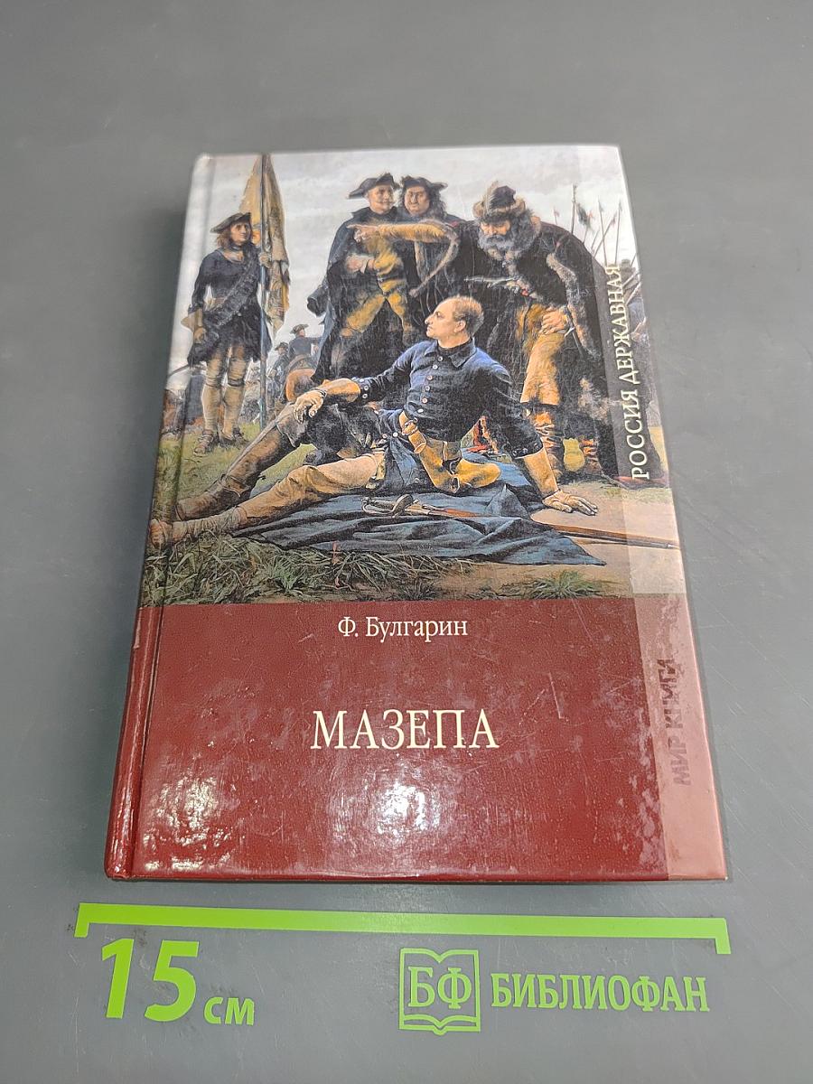 Мазепа
