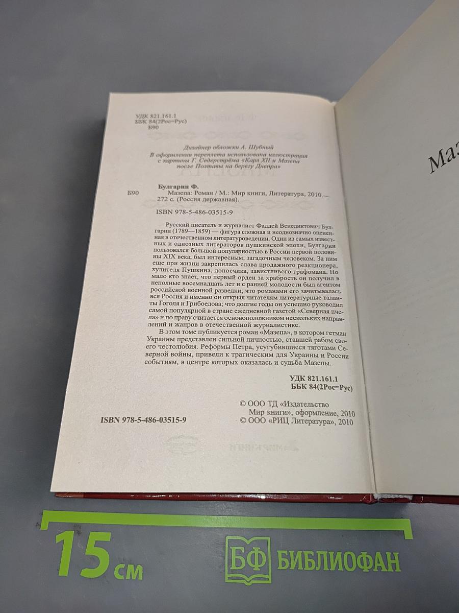Мазепа