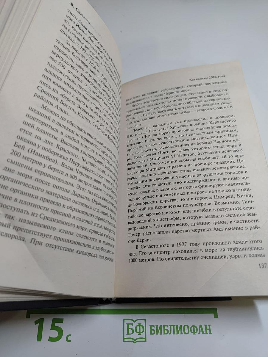 2012 Пророки всего мира о России после 2012 года