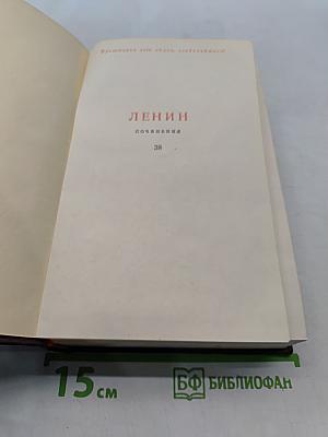 Ленин. Сочинения. Том 38. Философские тетради