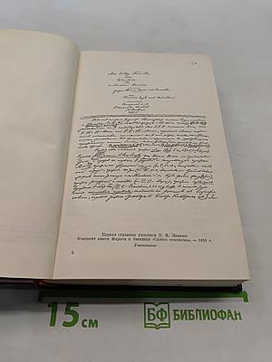 Ленин. Сочинения. Том 38. Философские тетради