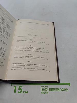 Ленин. Сочинения. Том 38. Философские тетради