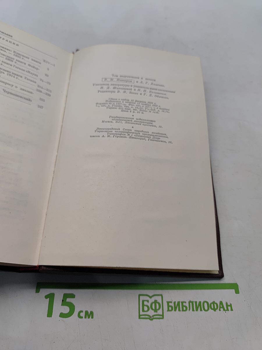 Ленин. Сочинения. Том 38. Философские тетради