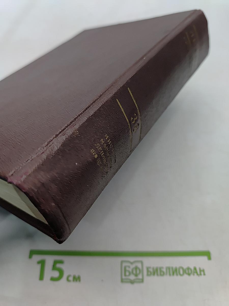 Ленин. Сочинения. Том 38. Философские тетради