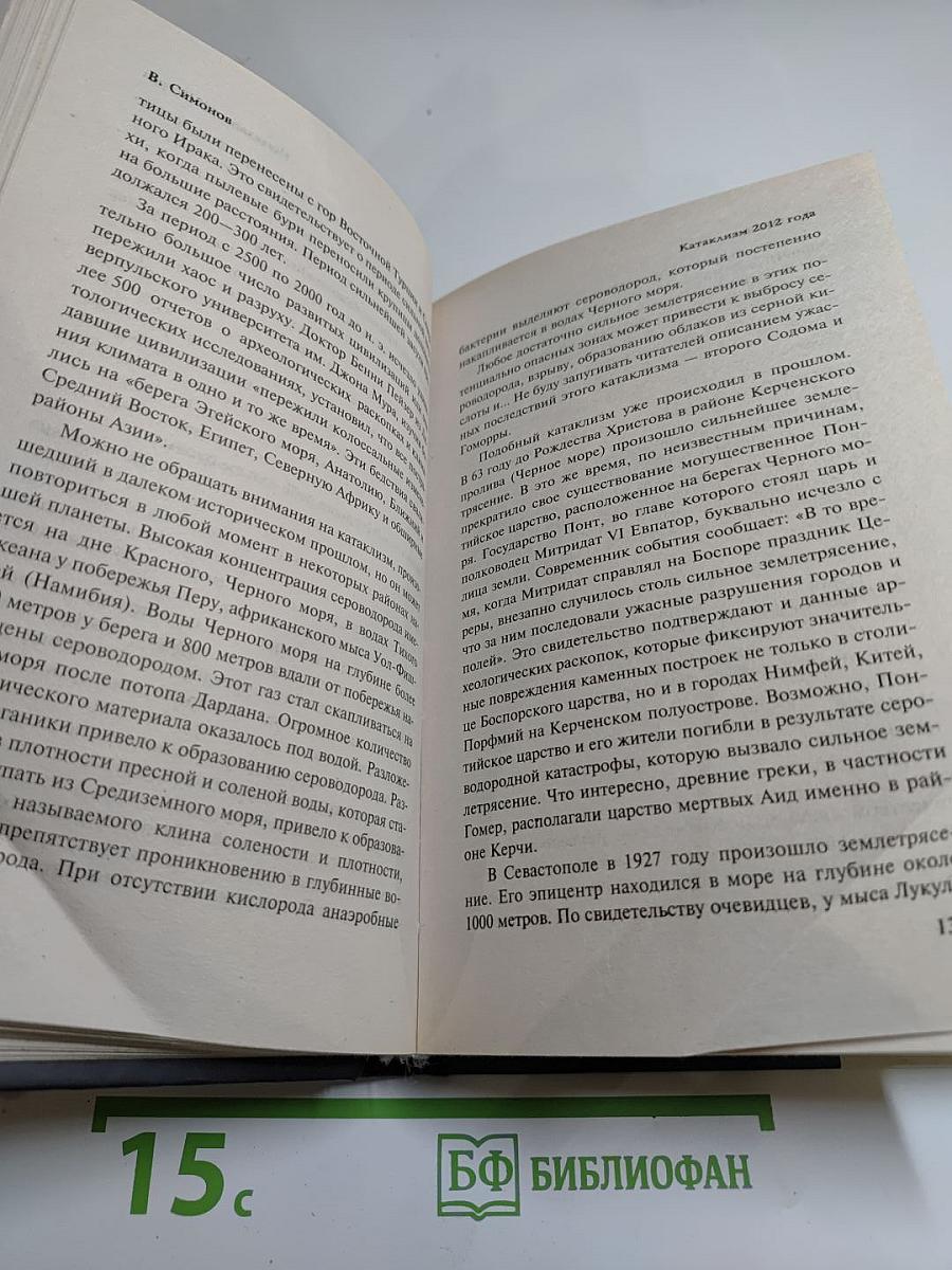 2012 Пророки всего мира о России после 2012 года