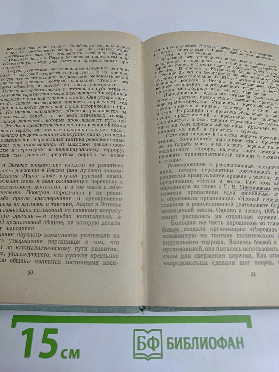 Лекции по истории КПСС. Выпуск первый