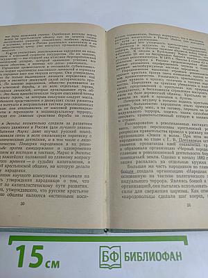 Лекции по истории КПСС. Выпуск первый