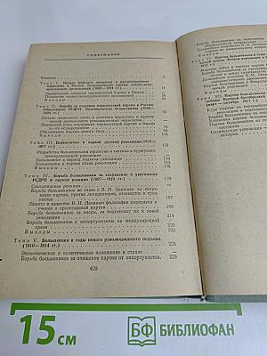 Лекции по истории КПСС. Выпуск первый