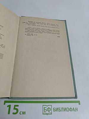 Лекции по истории КПСС. Выпуск первый