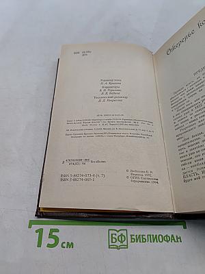 Ожерелье королевы. Том 7