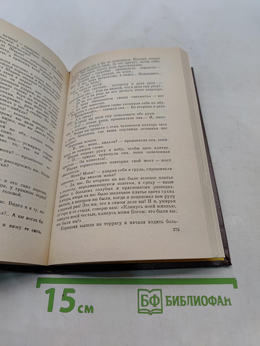 Ожерелье королевы. Том 7