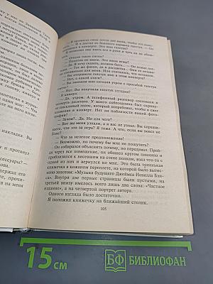 Смерть чужака