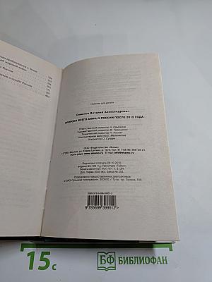 2012 Пророки всего мира о России после 2012 года