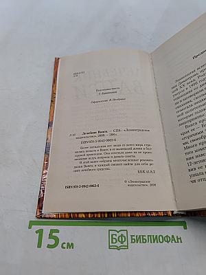 Лечебник Ванги: Рецепты чудесного исцеления