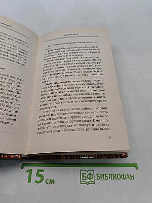 Лечебник Ванги: Рецепты чудесного исцеления