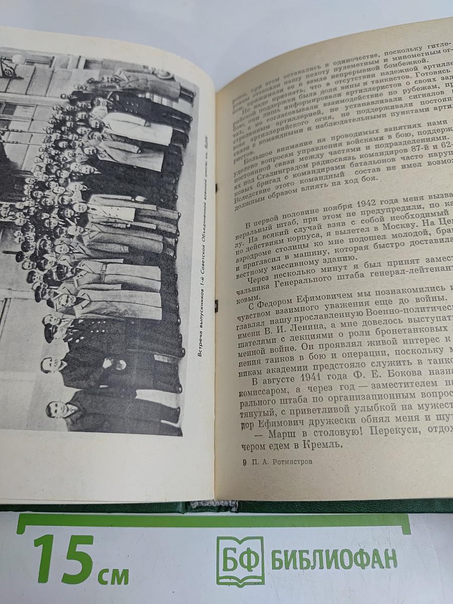 Стальная гвардия